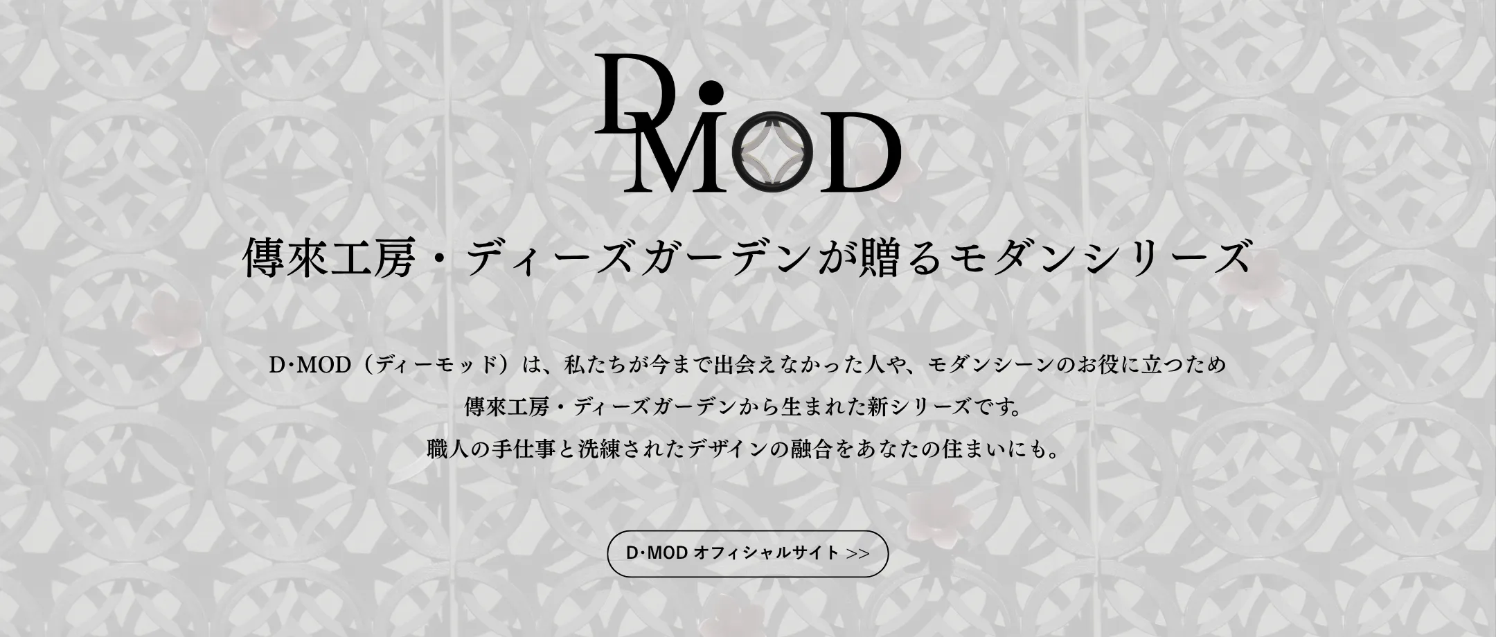 D・MOD