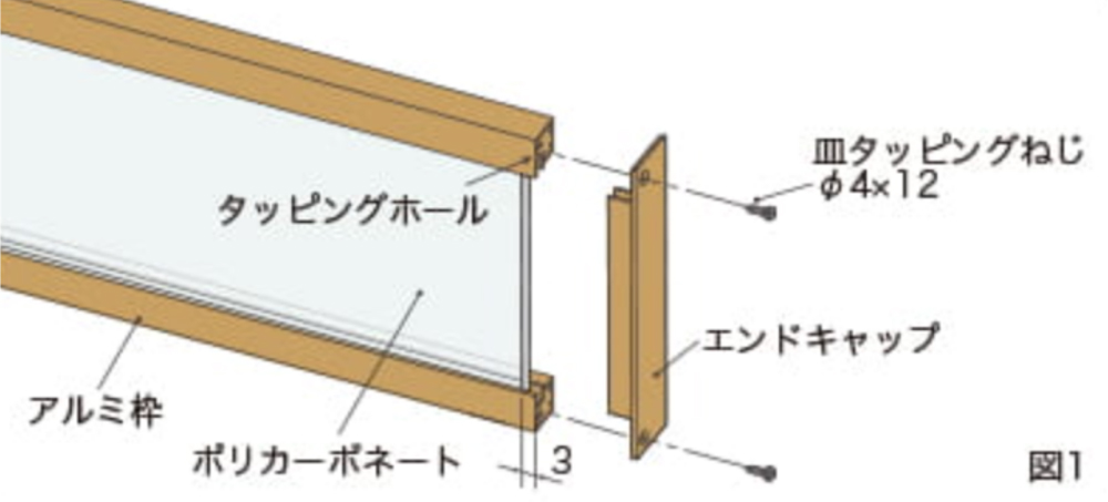 ポリカパネル取付図