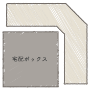 宅配ボックスを隠す-1