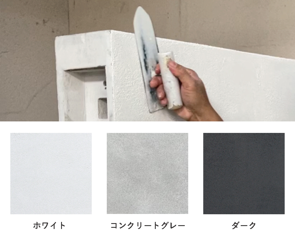 職人による手塗り