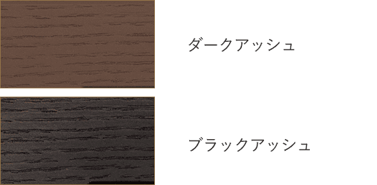 落ち着いた色合いのカラーバリエーションをご用意